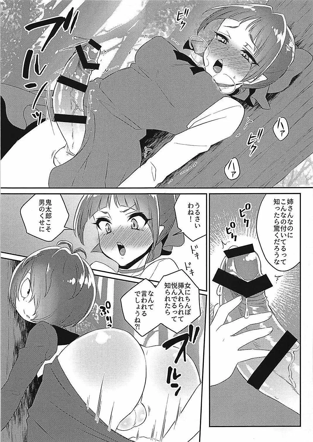 (ふたけっと14) [アカエボシ (瓶人)] ねこ娘の××が僕よりデカい (ゲゲゲの鬼太郎)_4