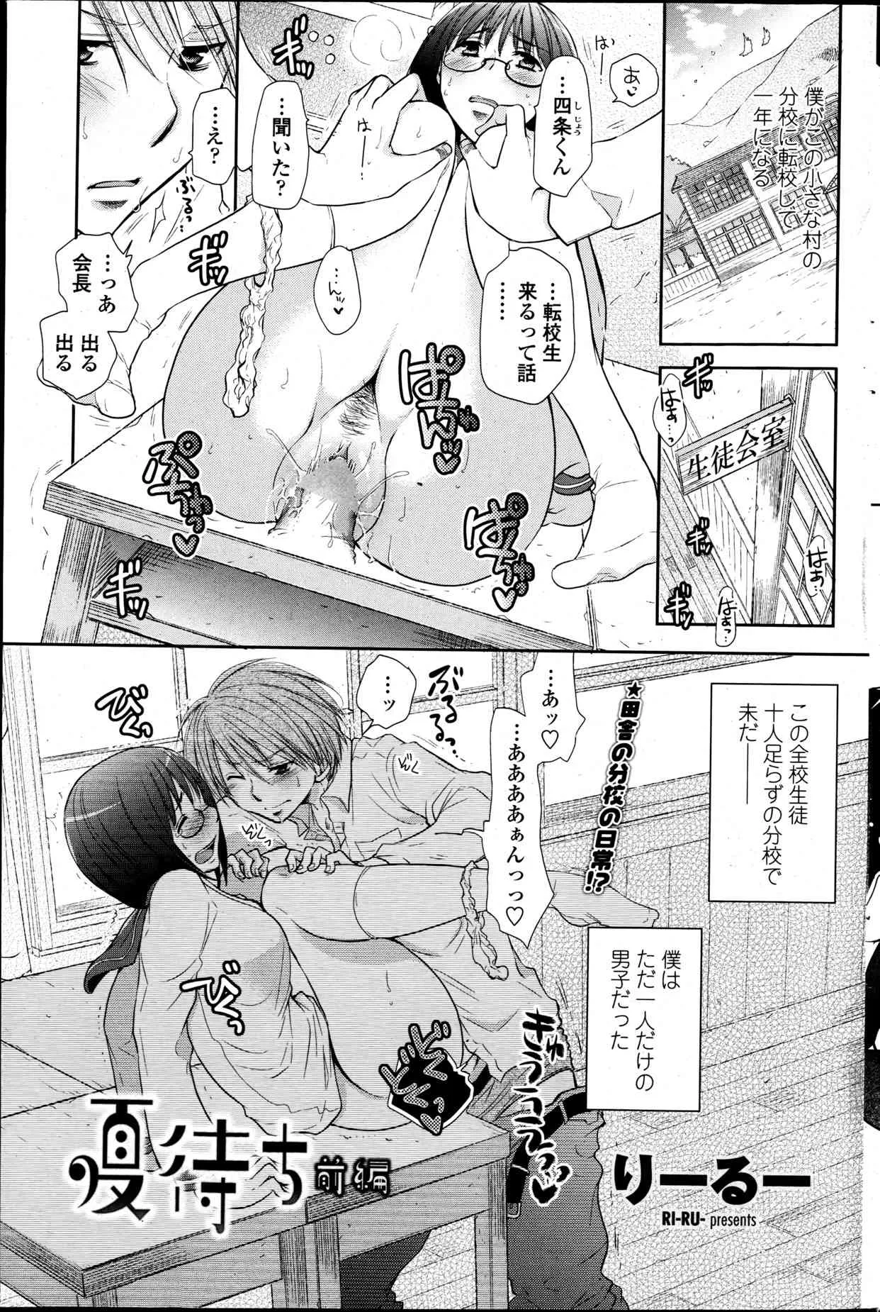 [Ri-ru] In the summer awaiting Ch.1-4