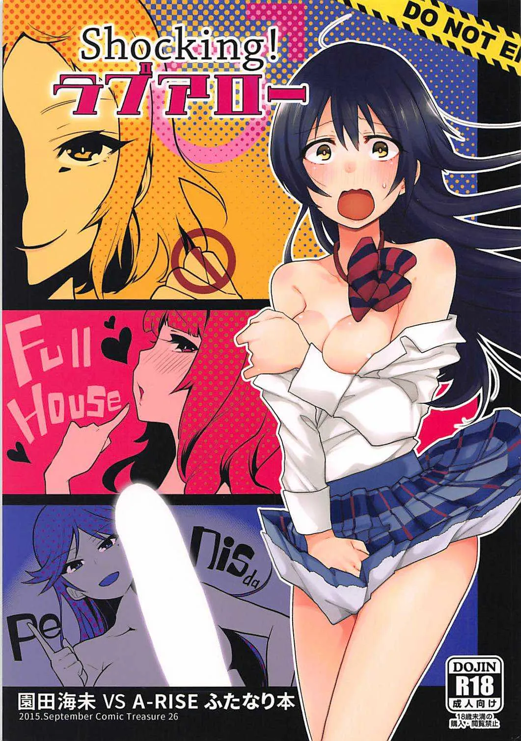 (こみトレ26) [陰謀の帝国 (印度カリー)] Shocking!ラブアロー (ラブライブ!)
