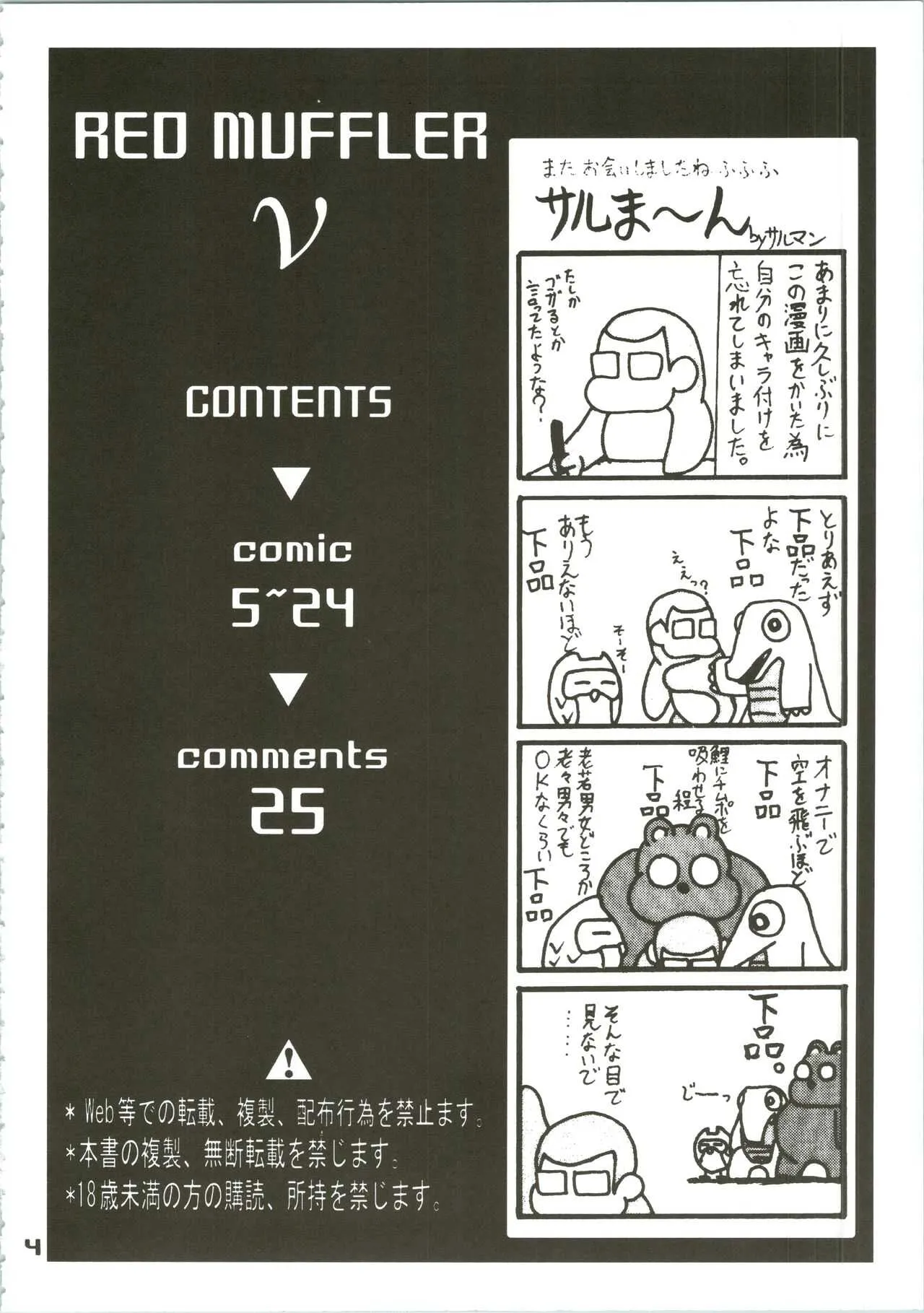 (C71) [ONE-SEVEN (鋼鉄)] RED MUFFLER v (機動戦士ガンダム 逆襲のシャア)_4