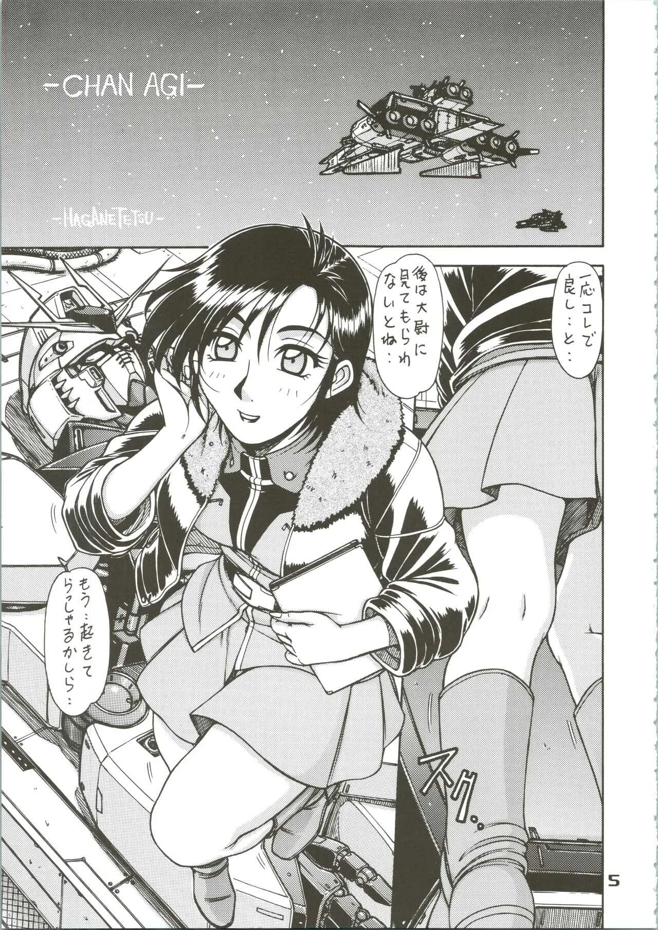 (C71) [ONE-SEVEN (鋼鉄)] RED MUFFLER v (機動戦士ガンダム 逆襲のシャア)_5