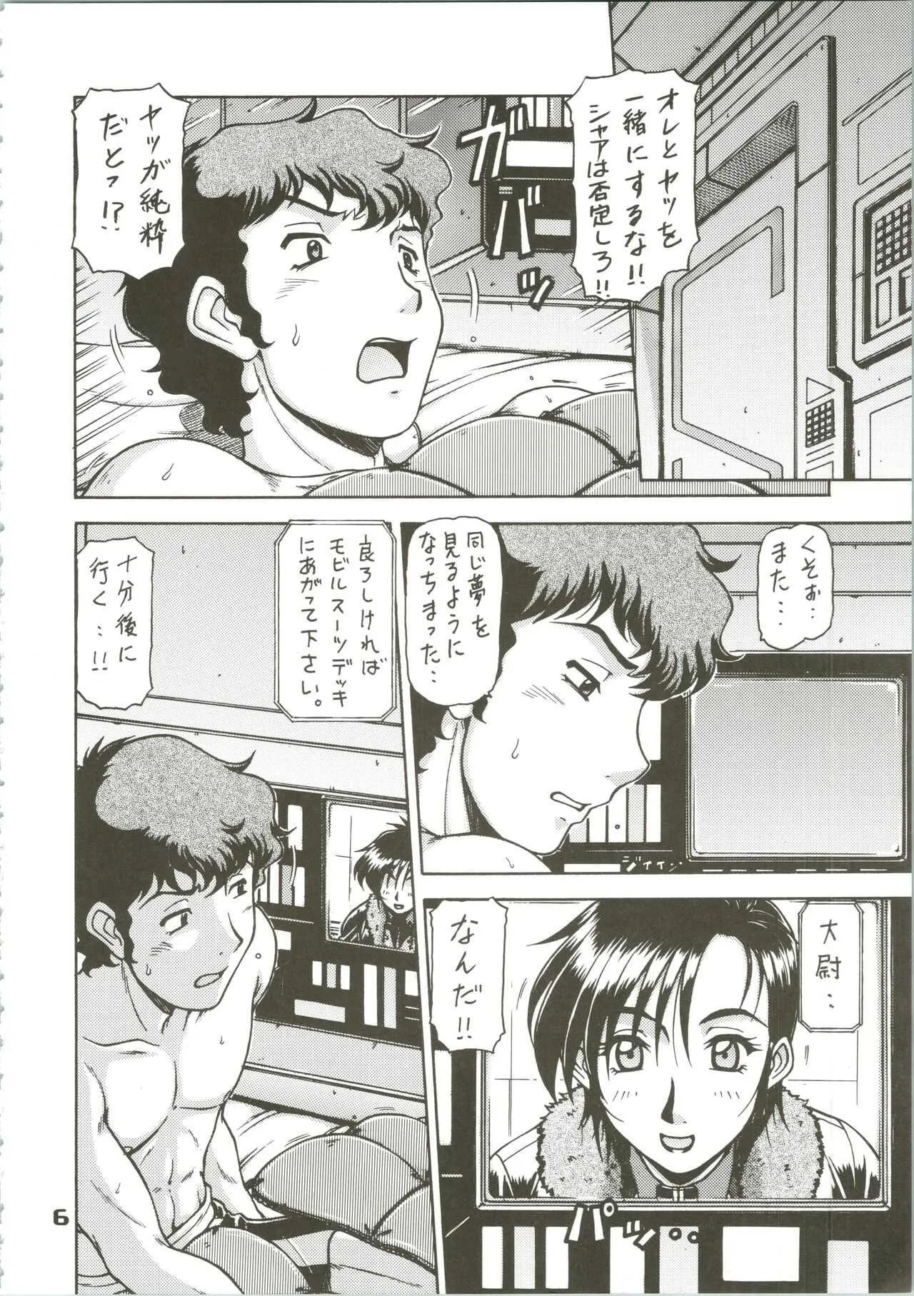 (C71) [ONE-SEVEN (鋼鉄)] RED MUFFLER v (機動戦士ガンダム 逆襲のシャア)_6