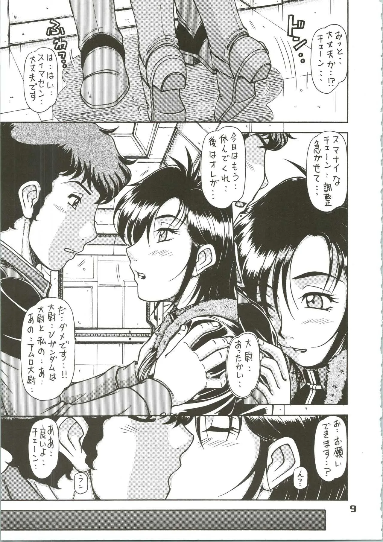 (C71) [ONE-SEVEN (鋼鉄)] RED MUFFLER v (機動戦士ガンダム 逆襲のシャア)_9
