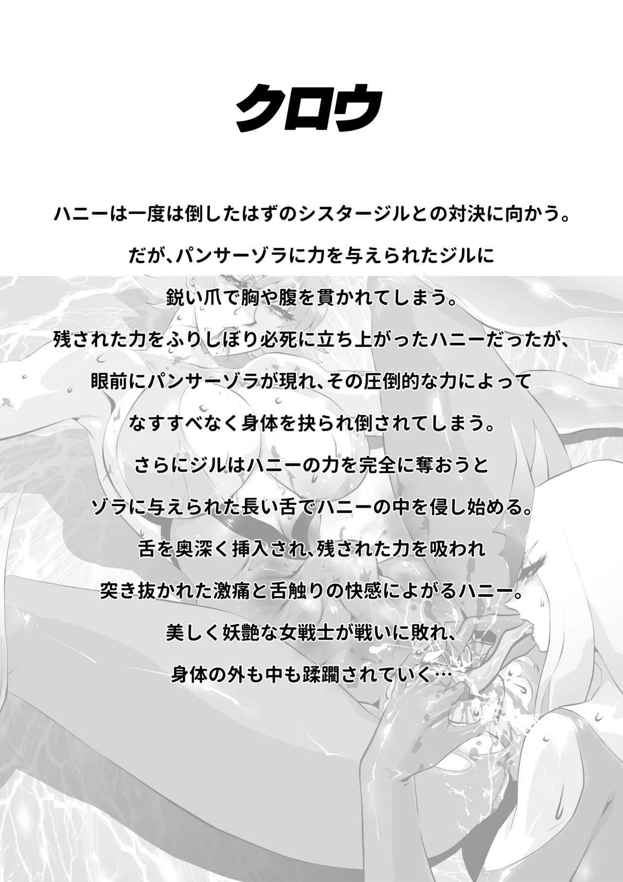 [悠理愛個人誌会 (悠理愛)] クロウ2 (キューティーハニー) [DL版]_3