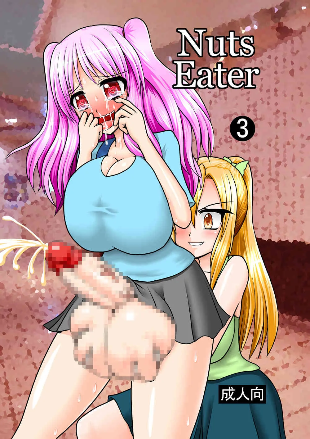 [MITEGURA (黒崎文太)] Nuts Eater 3 [DL版]