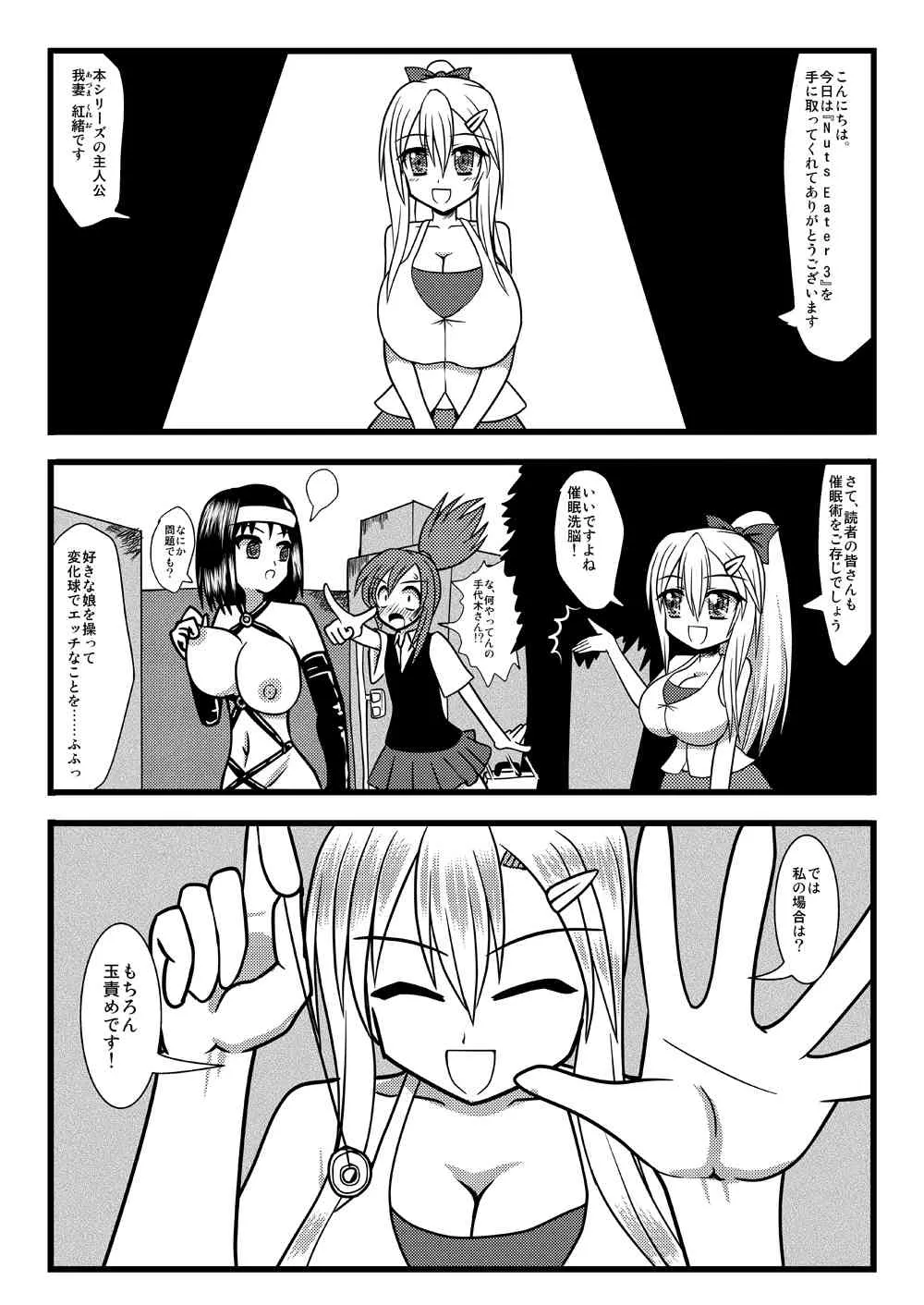 [MITEGURA (黒崎文太)] Nuts Eater 3 [DL版]_2