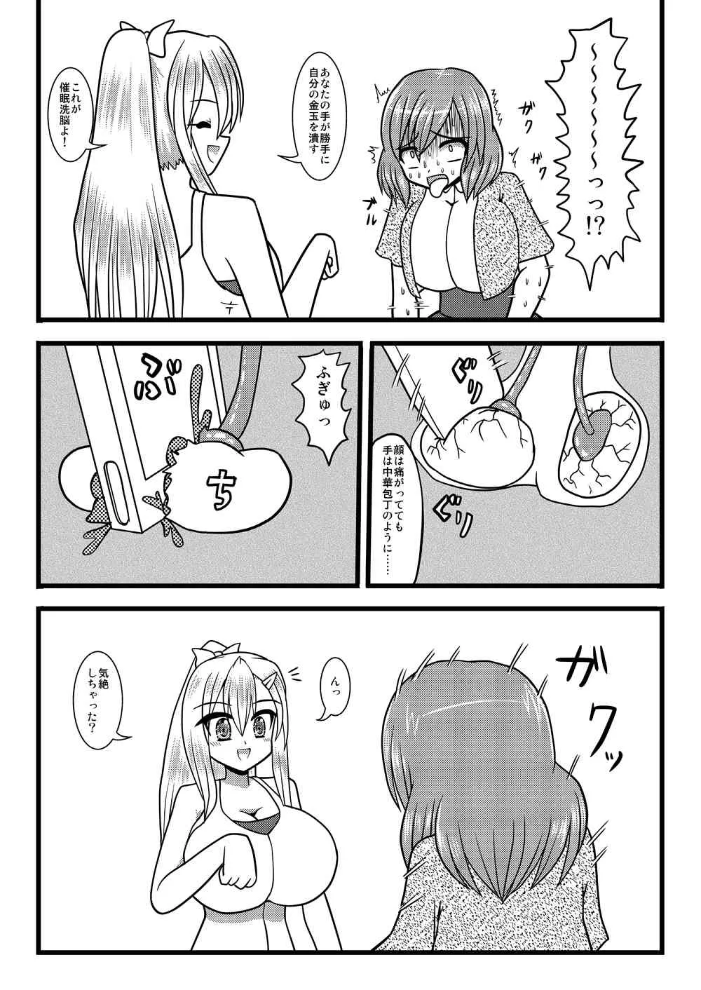 [MITEGURA (黒崎文太)] Nuts Eater 3 [DL版]_5
