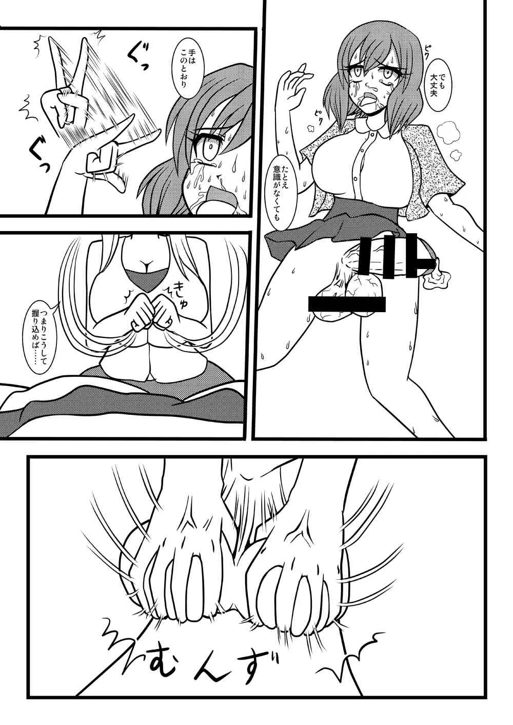 [MITEGURA (黒崎文太)] Nuts Eater 3 [DL版]_6