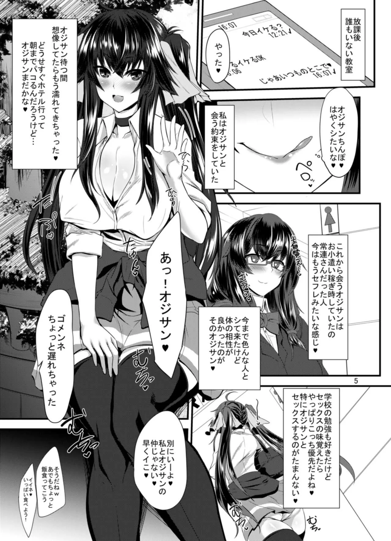 [そろのさん家 (sorono)] JK椿ちゃんの援結び [DL版]_5