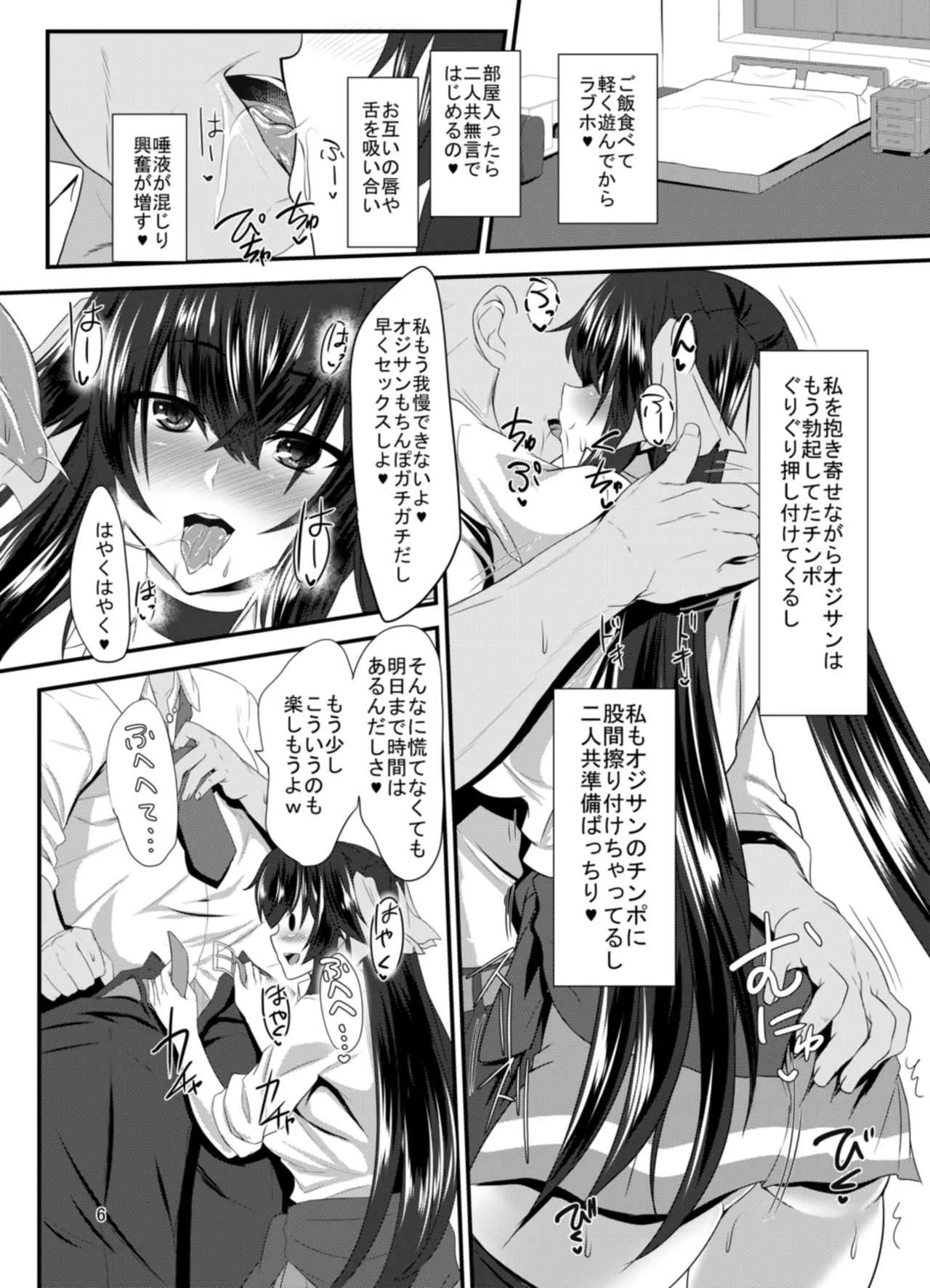 [そろのさん家 (sorono)] JK椿ちゃんの援結び [DL版]_6
