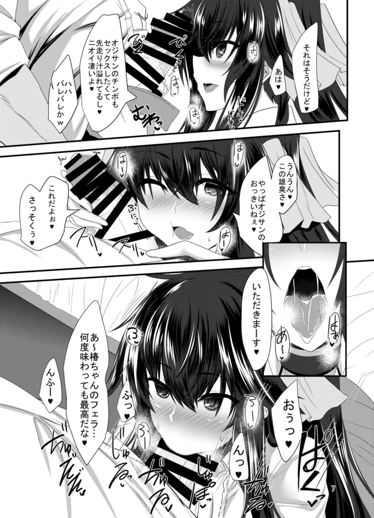 [そろのさん家 (sorono)] JK椿ちゃんの援結び [DL版]_7