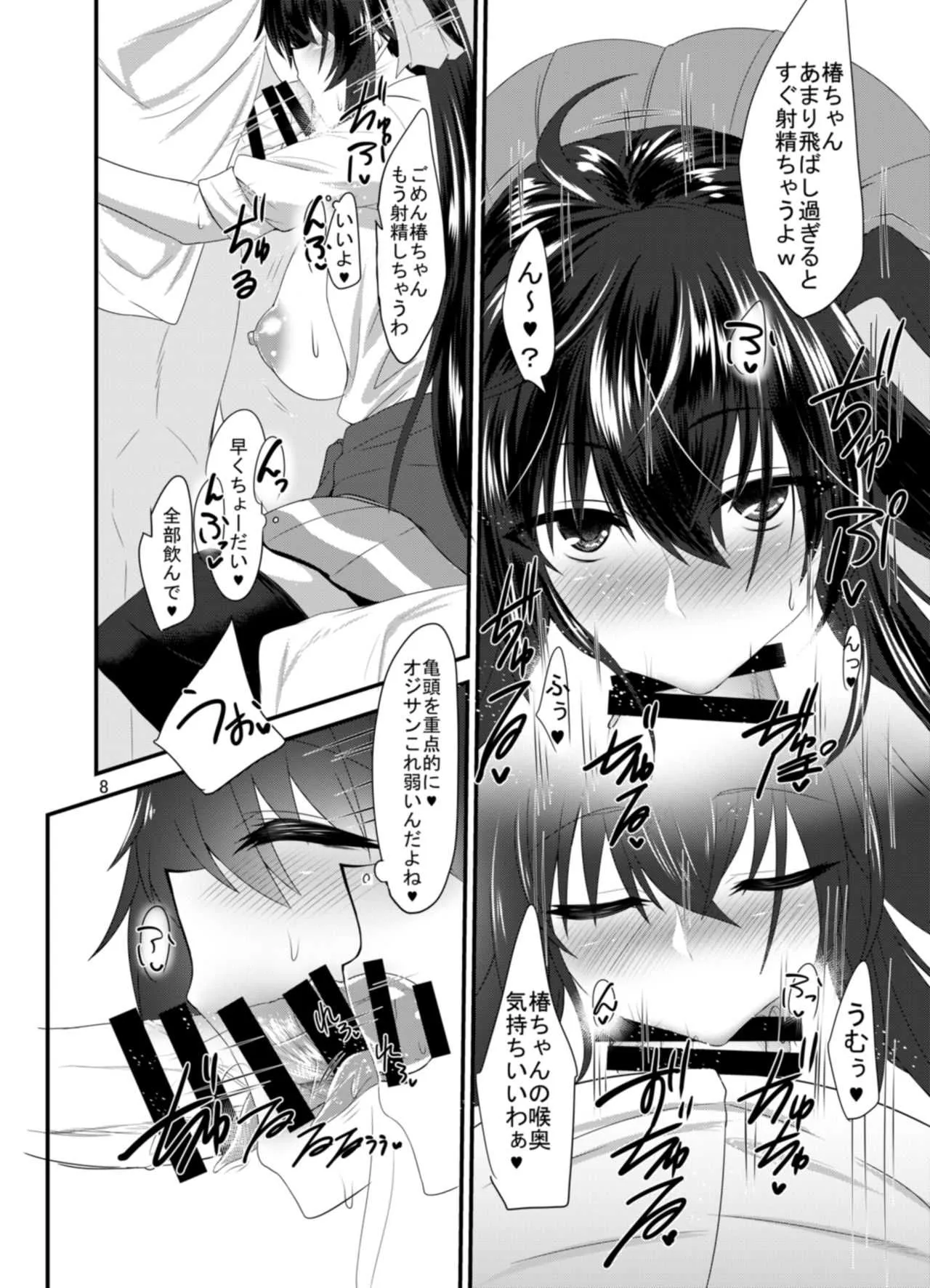 [そろのさん家 (sorono)] JK椿ちゃんの援結び [DL版]_8