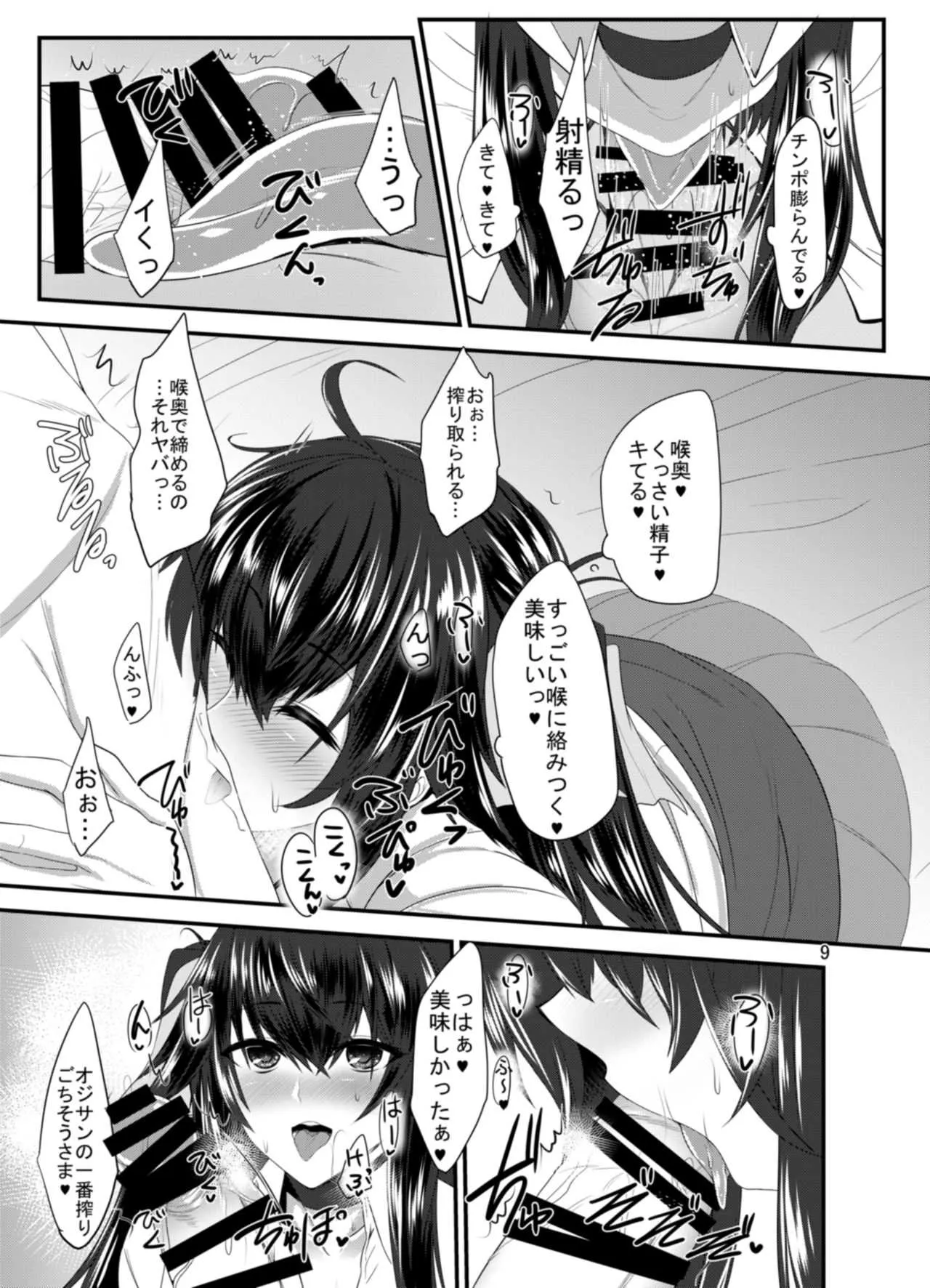 [そろのさん家 (sorono)] JK椿ちゃんの援結び [DL版]_9
