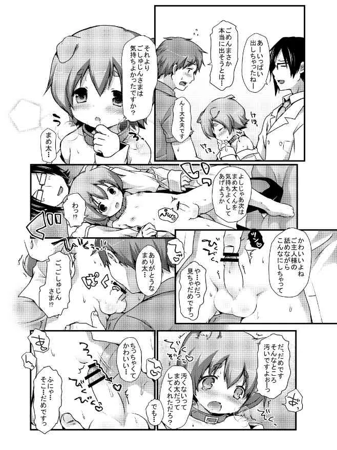 [PREVIEW] ショタスクラッチ21】オリジナルわんこ本サンプル_10