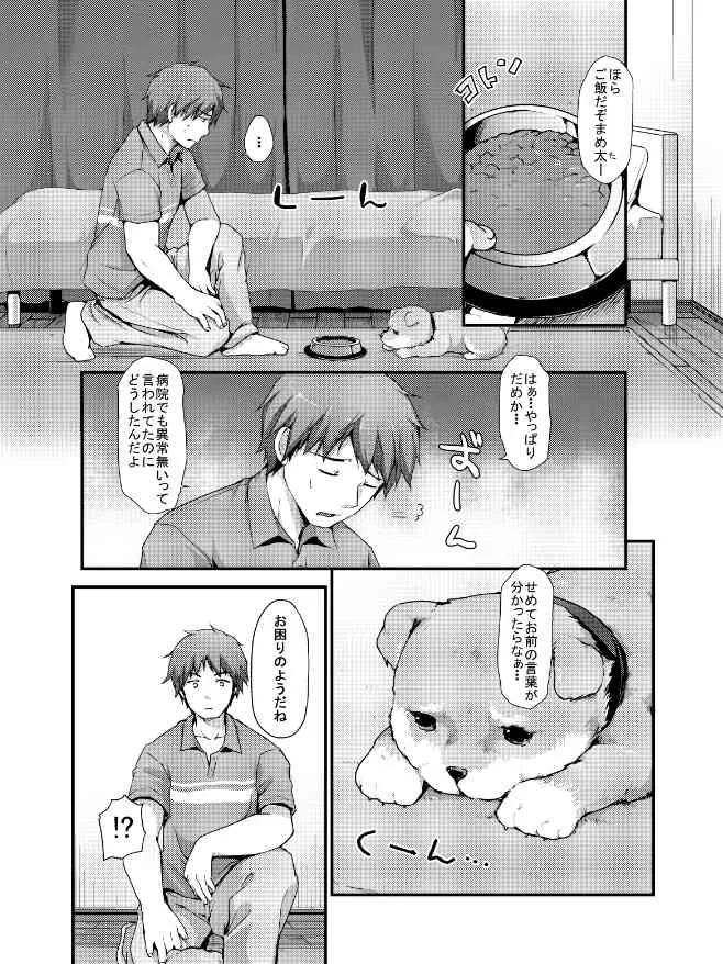 [PREVIEW] ショタスクラッチ21】オリジナルわんこ本サンプル_2
