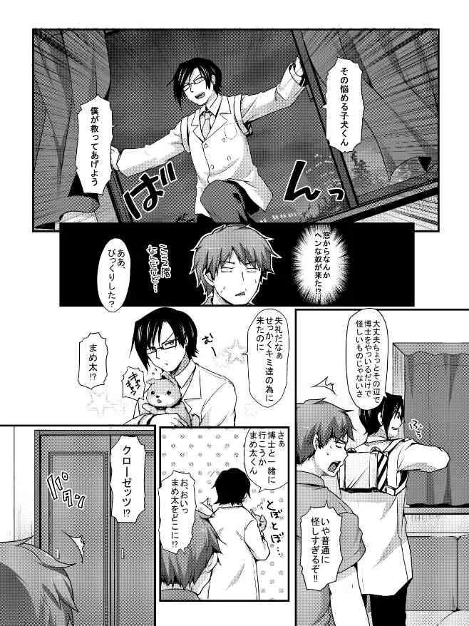 [PREVIEW] ショタスクラッチ21】オリジナルわんこ本サンプル_4