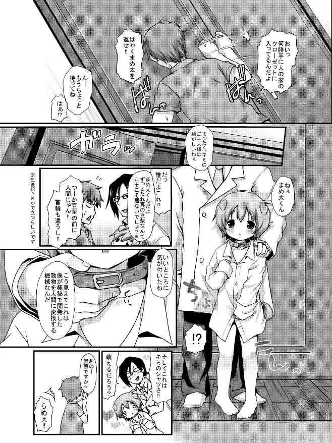 [PREVIEW] ショタスクラッチ21】オリジナルわんこ本サンプル_5