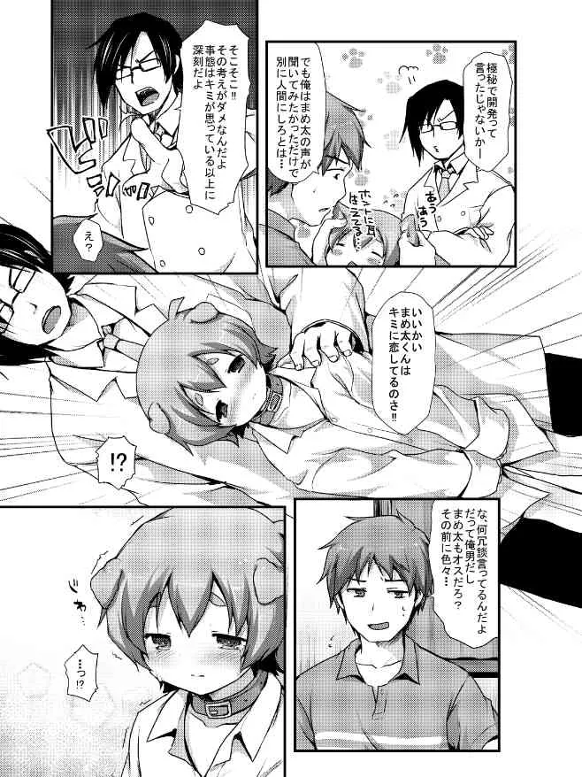 [PREVIEW] ショタスクラッチ21】オリジナルわんこ本サンプル_6