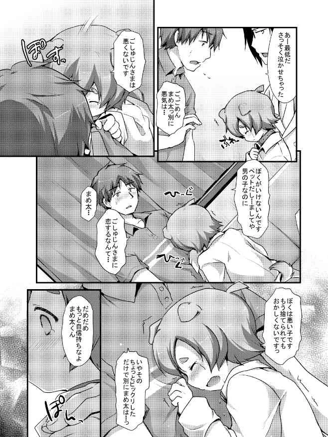 [PREVIEW] ショタスクラッチ21】オリジナルわんこ本サンプル_7