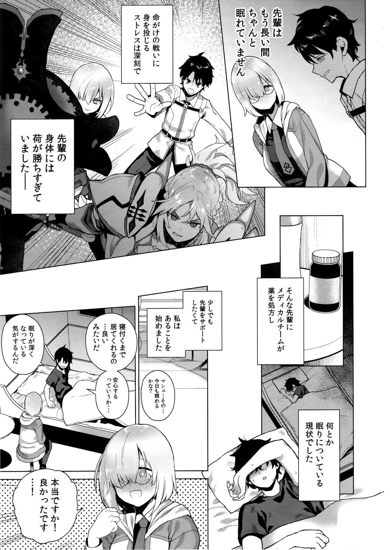 (C95) [ふあん亭 (フラリ)] まさかあの可愛い後輩に寝込みを襲われていたなんて (Fate/Grand Order)_2