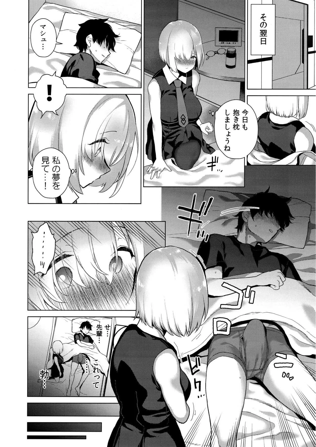 (C95) [ふあん亭 (フラリ)] まさかあの可愛い後輩に寝込みを襲われていたなんて (Fate/Grand Order)_5