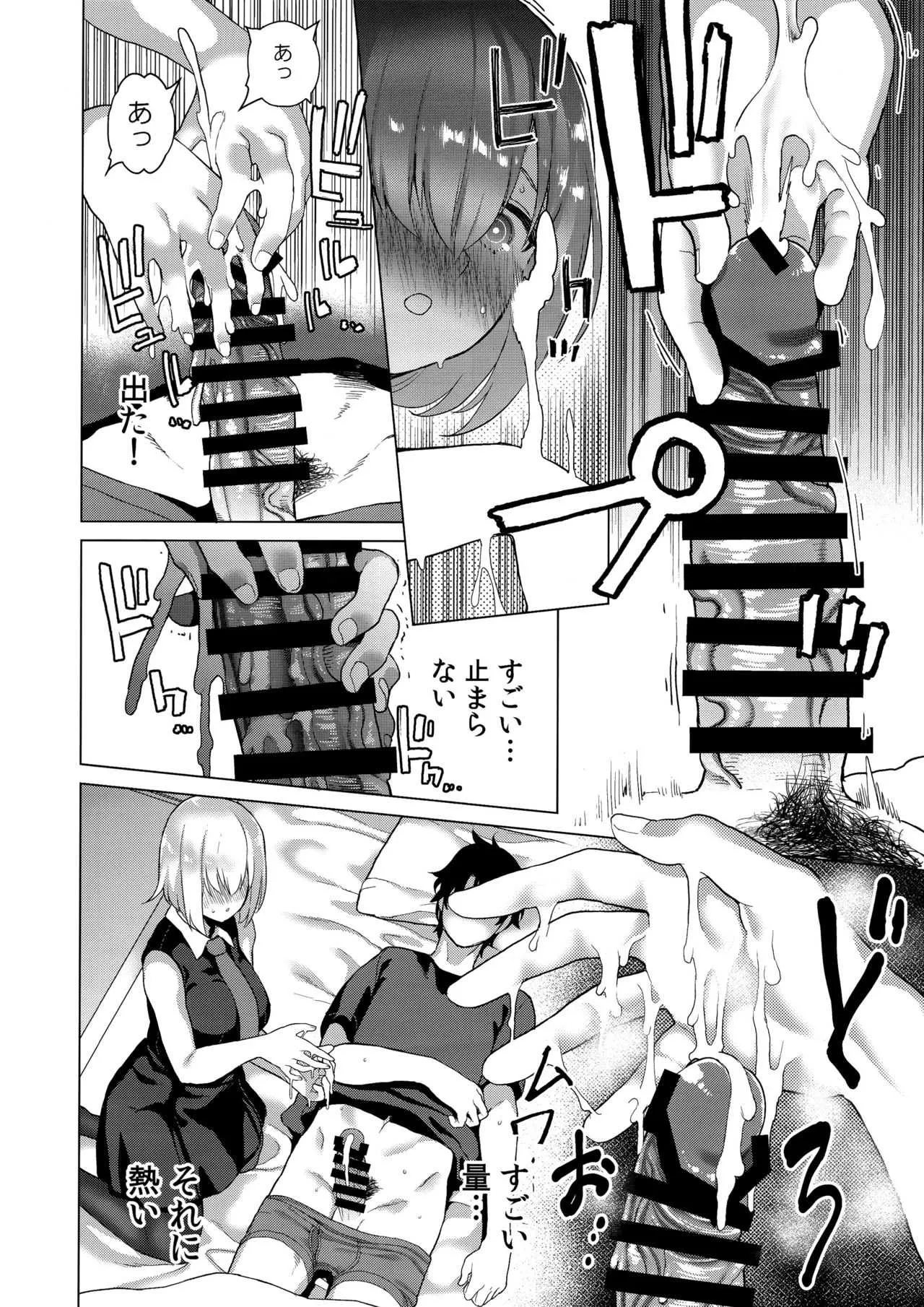 (C95) [ふあん亭 (フラリ)] まさかあの可愛い後輩に寝込みを襲われていたなんて (Fate/Grand Order)_7