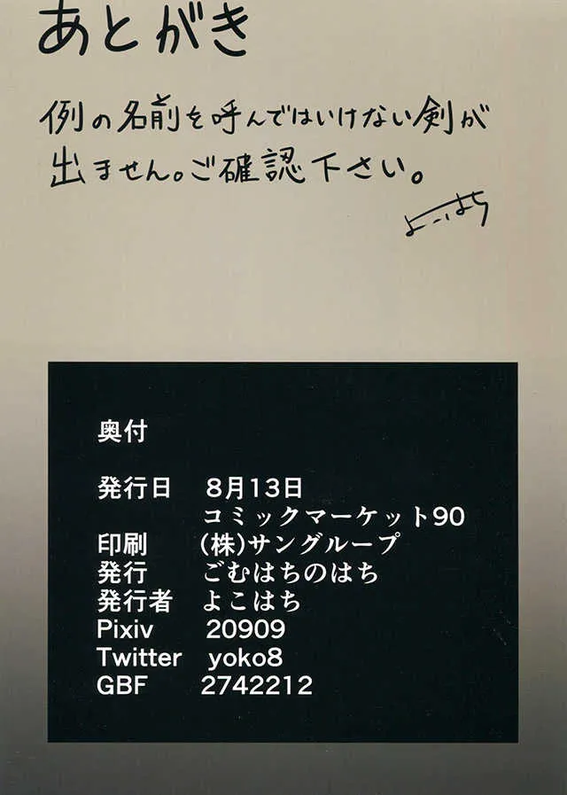 (C90) [ごむはち (よこはち)] 潜入捜査ベアトリクス (グランブルーファンタジー)_10