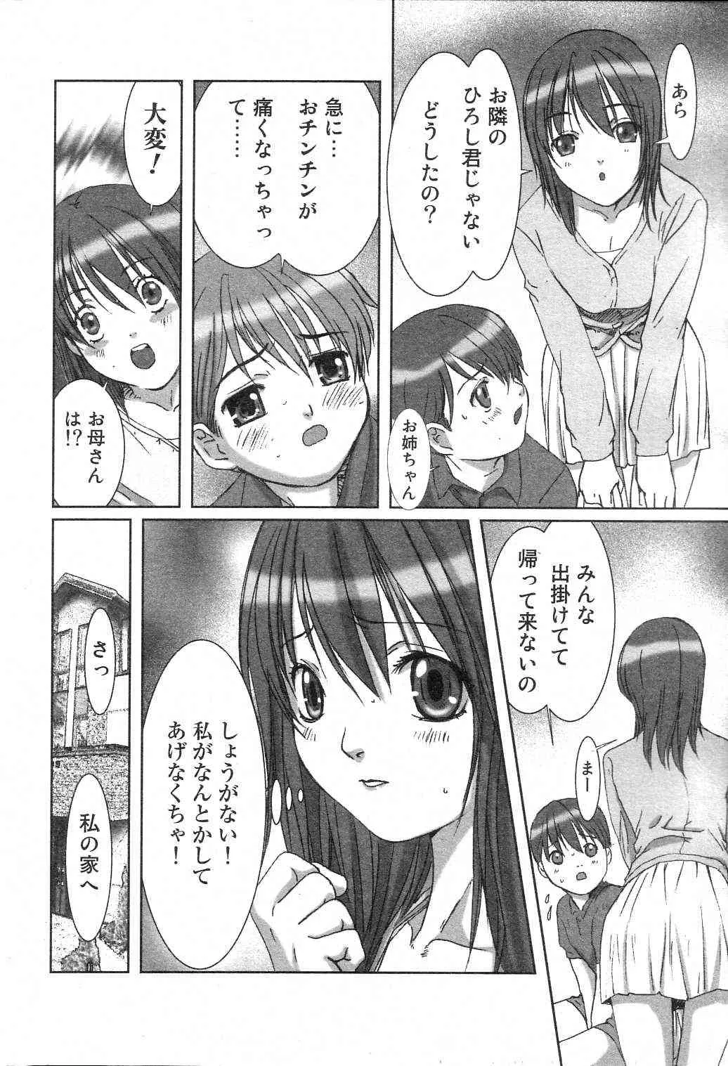 ギガロック Vol.7 (2005年06月号)_10