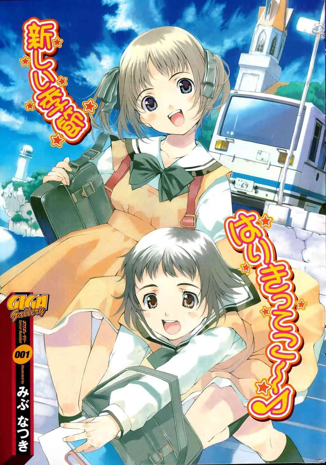 ギガロック Vol.7 (2005年06月号)_2