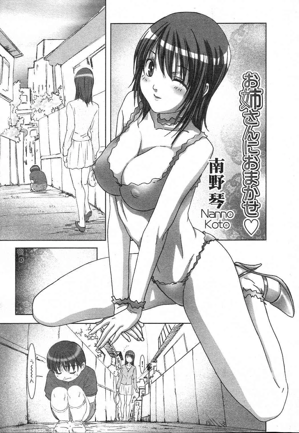 ギガロック Vol.7 (2005年06月号)_9