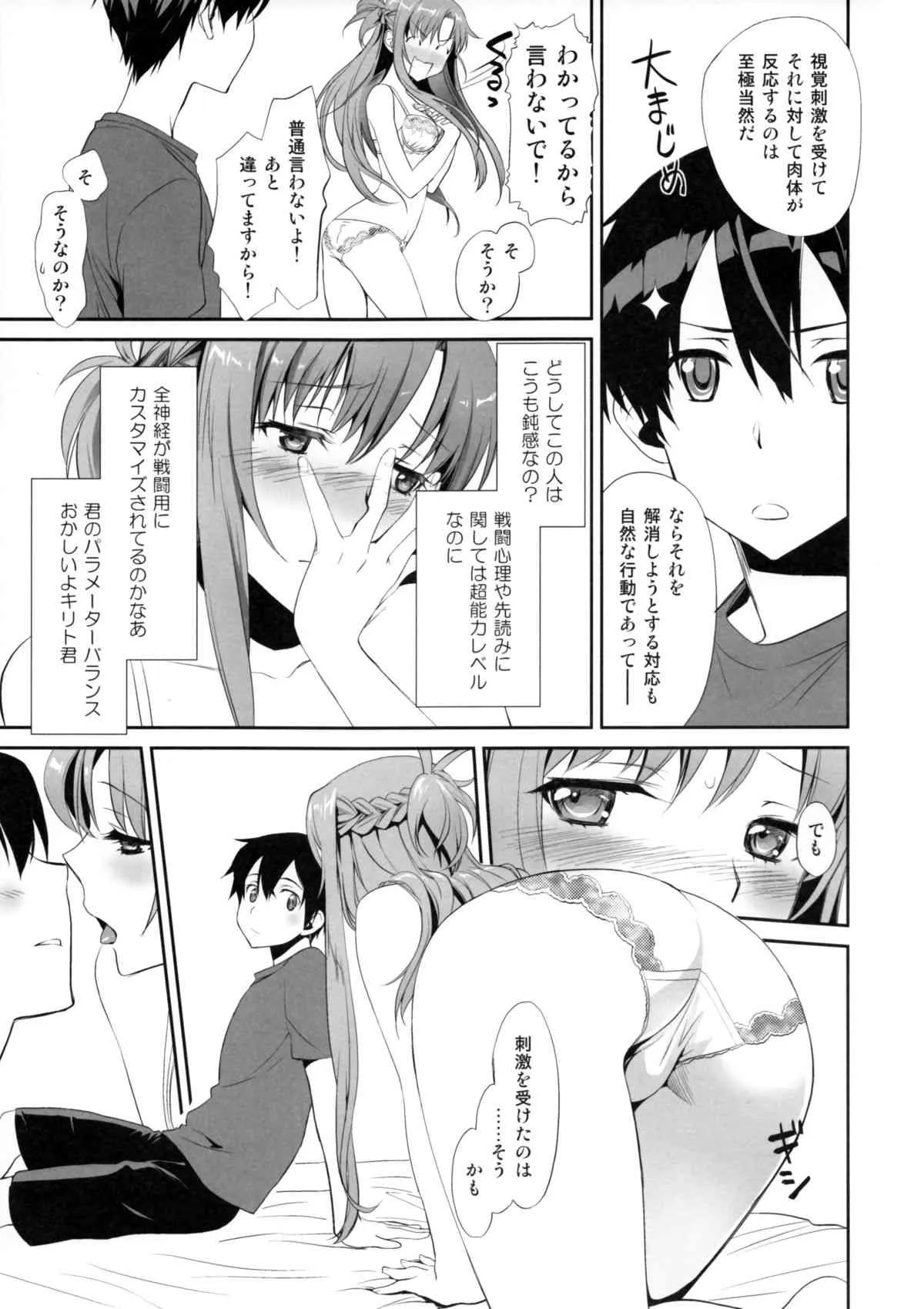 (COMIC1☆9) [Bloody Okojo (モジャコ、きゃびあ)] Sunny-side up? (ソードアート・オンライン)_10