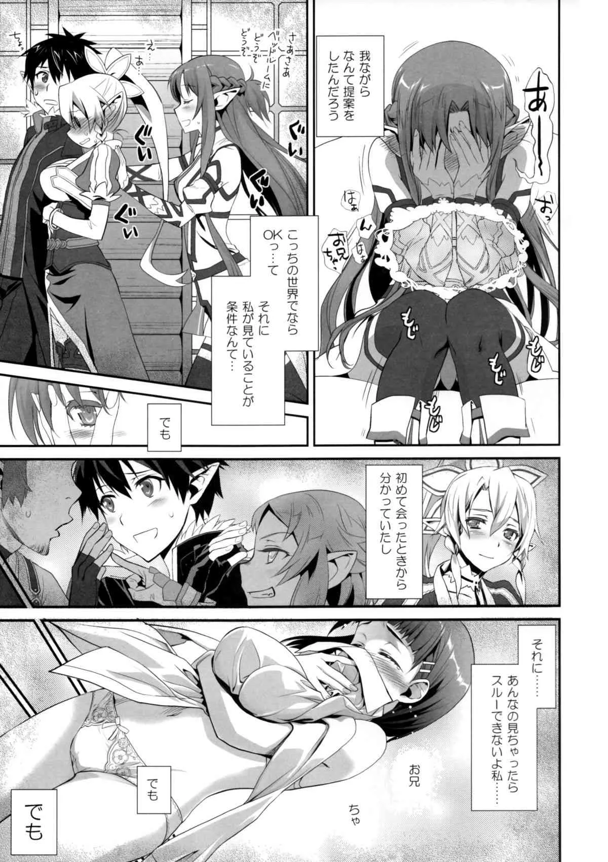 (COMIC1☆9) [Bloody Okojo (モジャコ、きゃびあ)] Sunny-side up? (ソードアート・オンライン)_4