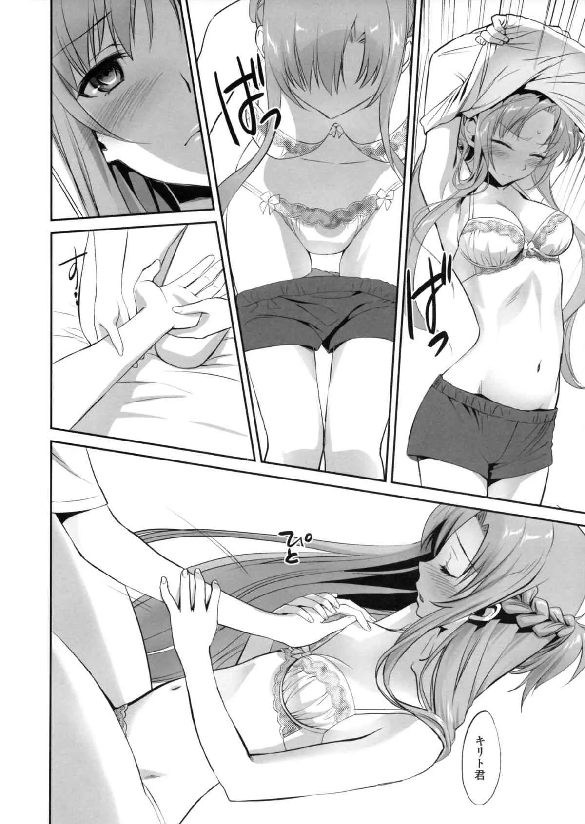 (COMIC1☆9) [Bloody Okojo (モジャコ、きゃびあ)] Sunny-side up? (ソードアート・オンライン)_7