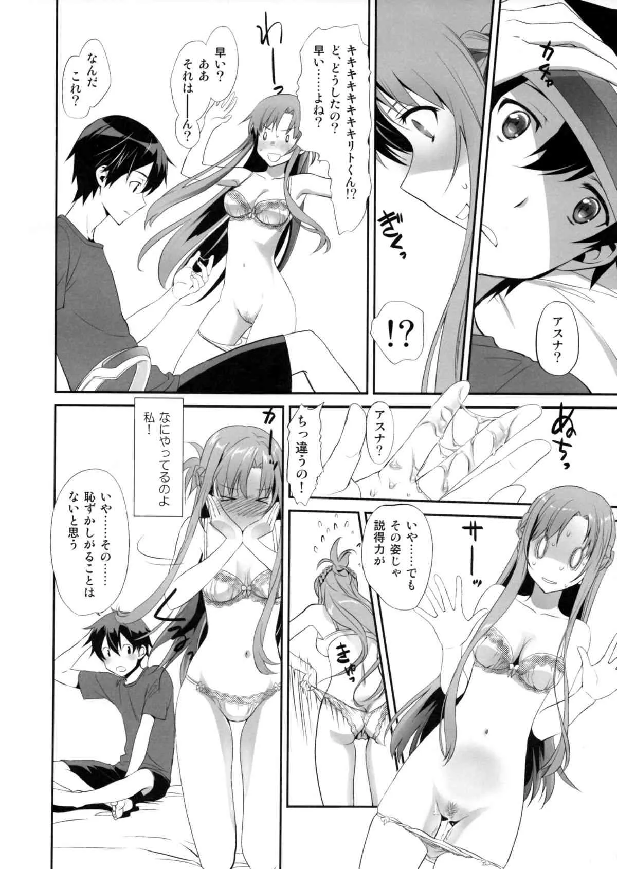 (COMIC1☆9) [Bloody Okojo (モジャコ、きゃびあ)] Sunny-side up? (ソードアート・オンライン)_9