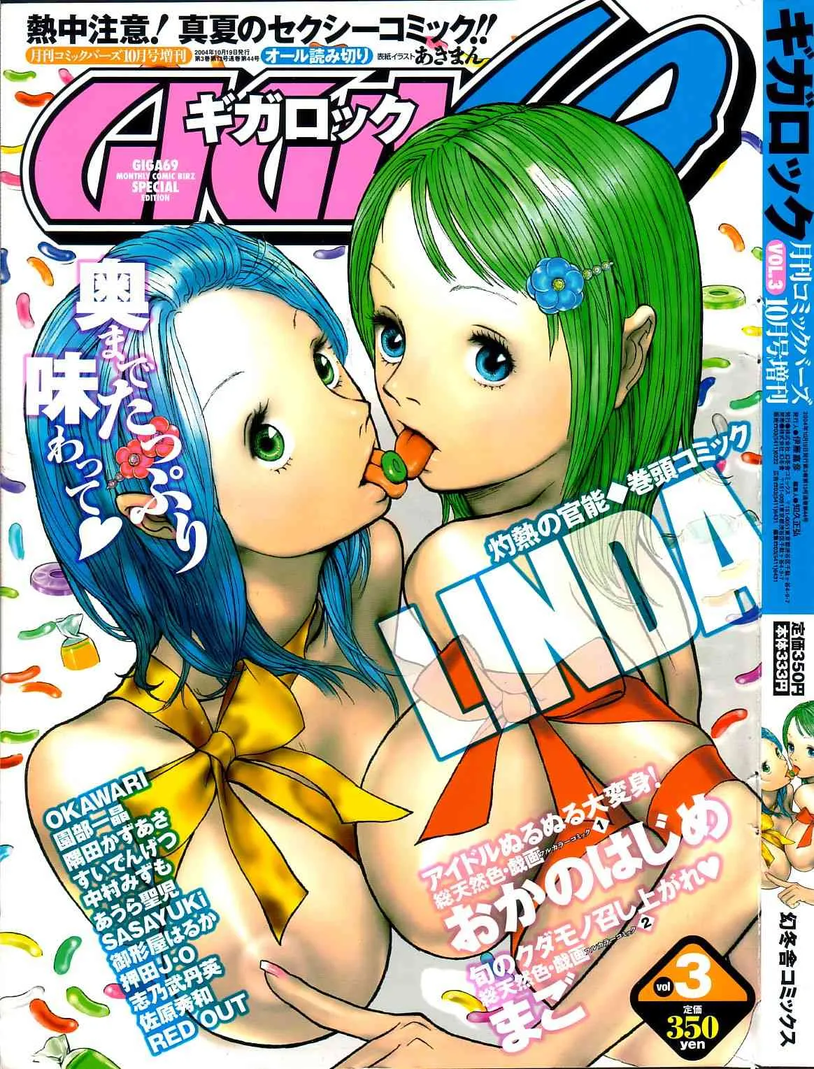 ギガロック Vol.3 (2004年10月号)