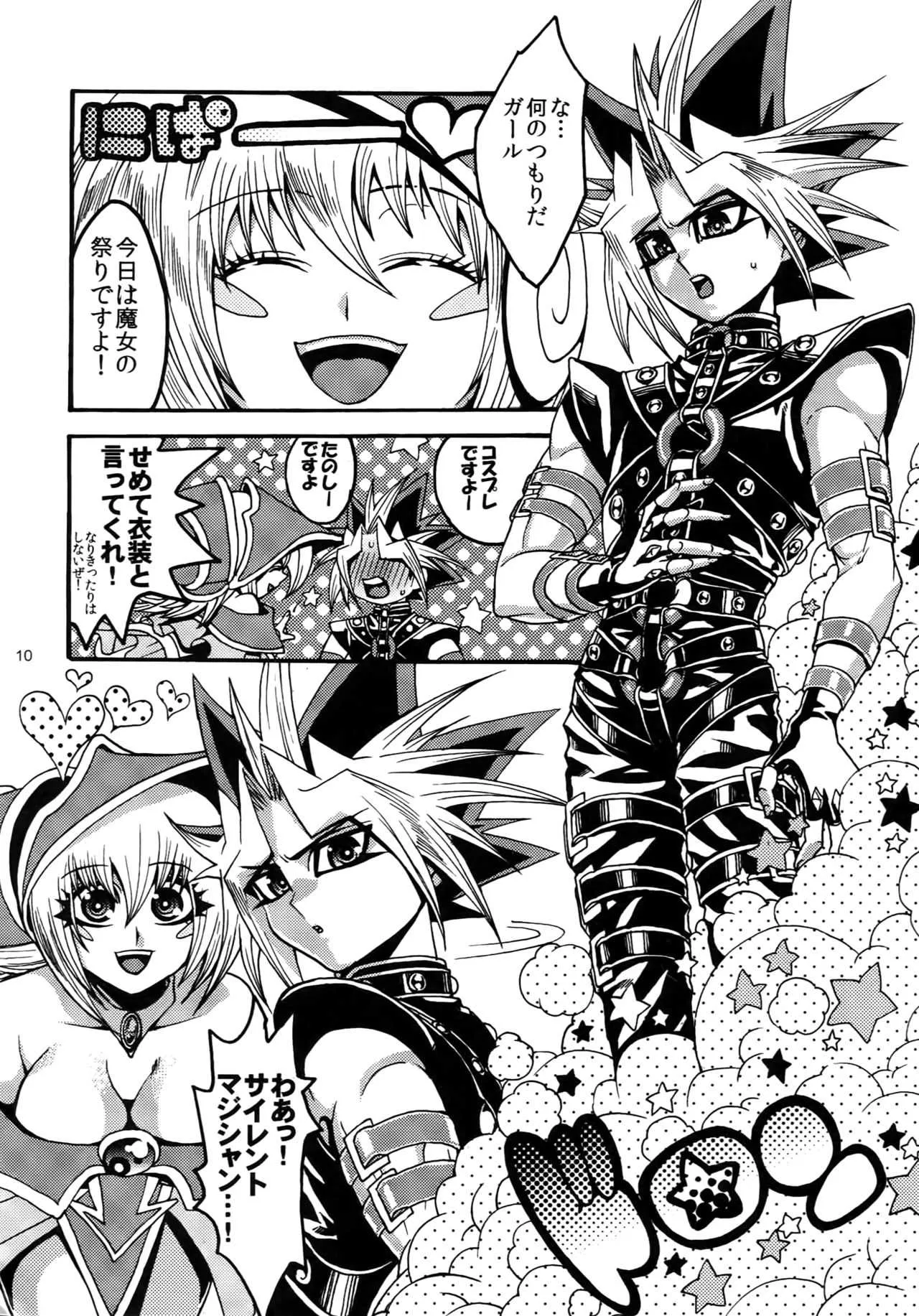 [晶 (hari)] RE:WW3 闇表表闇再録集 (遊☆戯☆王)_10