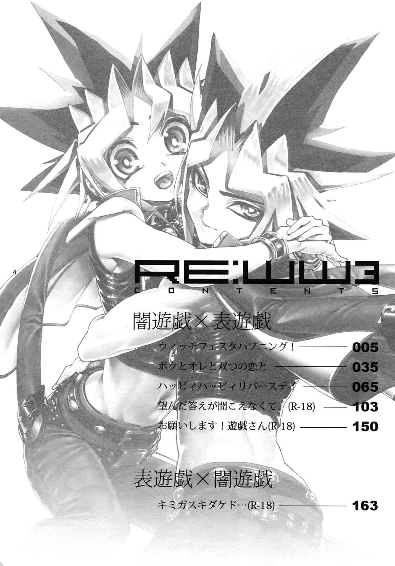 [晶 (hari)] RE:WW3 闇表表闇再録集 (遊☆戯☆王)_4