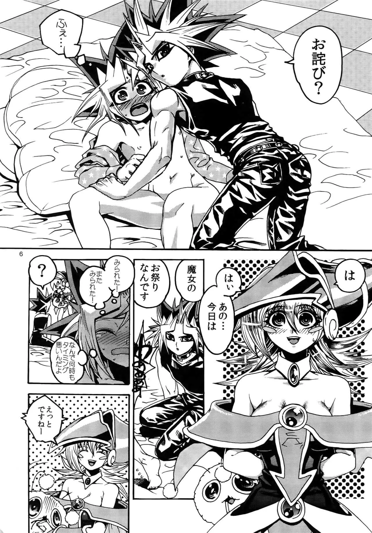 [晶 (hari)] RE:WW3 闇表表闇再録集 (遊☆戯☆王)_6