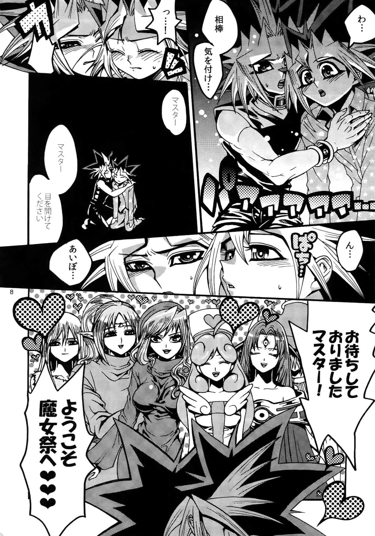 [晶 (hari)] RE:WW3 闇表表闇再録集 (遊☆戯☆王)_8