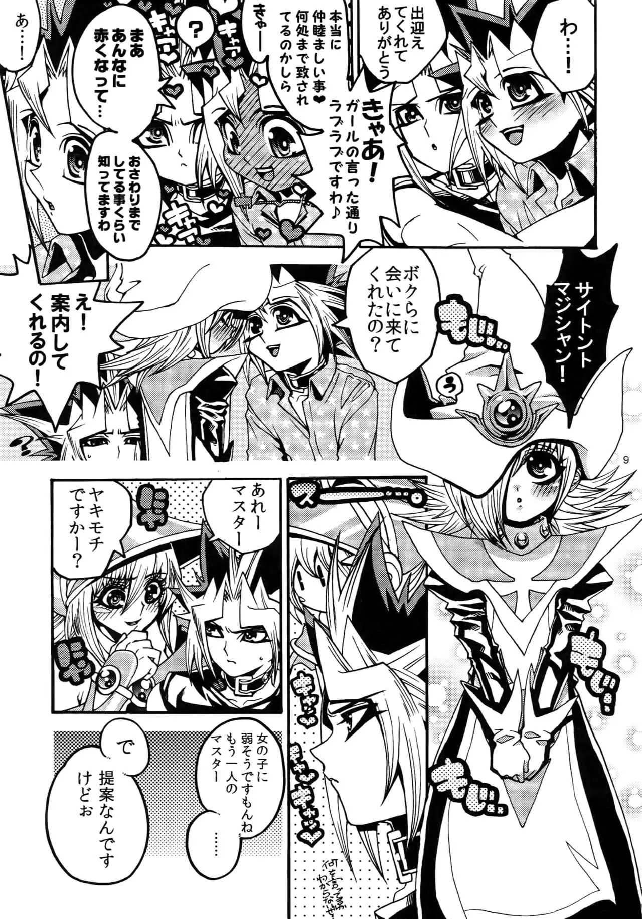 [晶 (hari)] RE:WW3 闇表表闇再録集 (遊☆戯☆王)_9