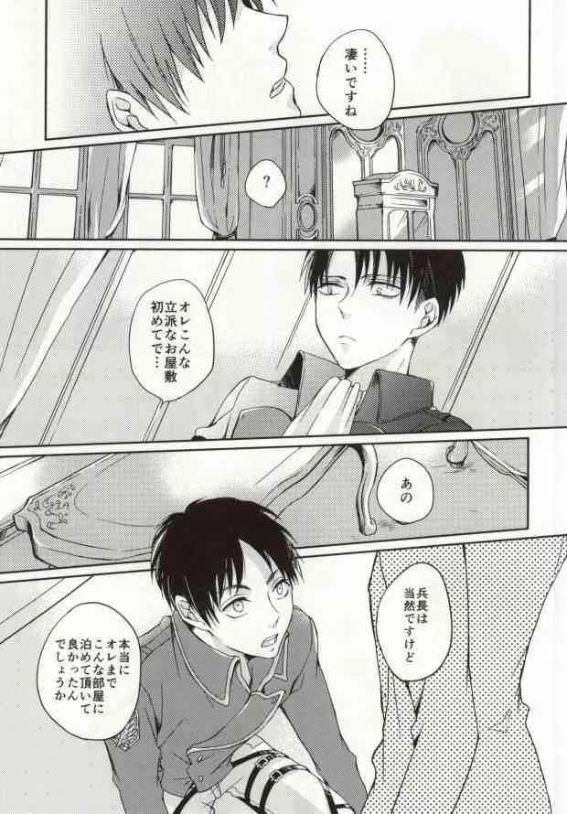 (サンクリ62) [*MYM* (麻倉)] Landscape escape (進撃の巨人)_3