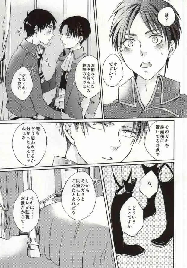 (サンクリ62) [*MYM* (麻倉)] Landscape escape (進撃の巨人)_7