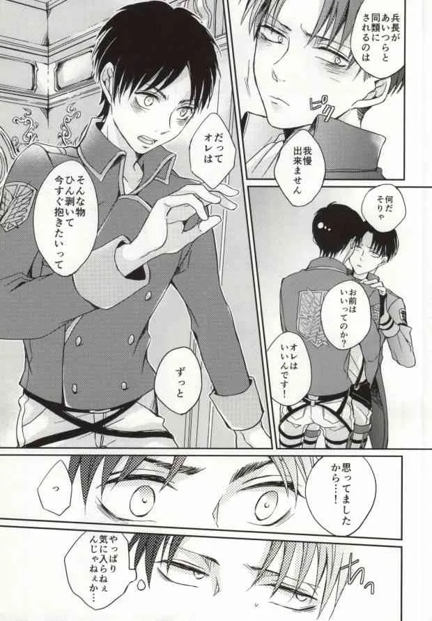 (サンクリ62) [*MYM* (麻倉)] Landscape escape (進撃の巨人)_9