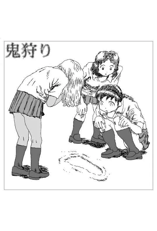 [淘汰] 鬼狩り