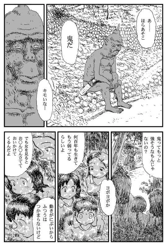 [淘汰] 鬼狩り_2