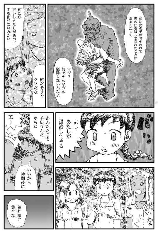 [淘汰] 鬼狩り_3