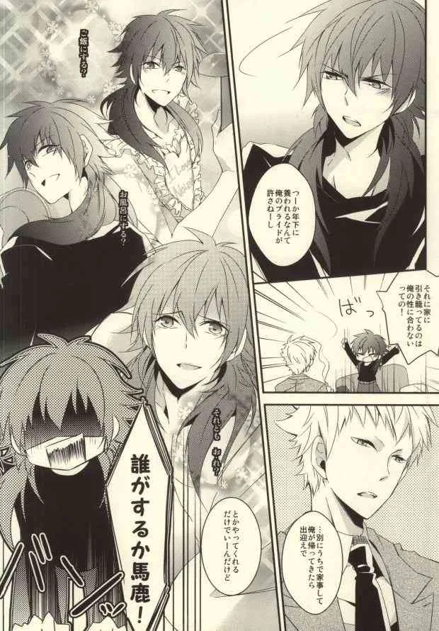 (サンクリ56) [GK (佐々木きさら)] will you come with me (DRAMAtical Murder)_3