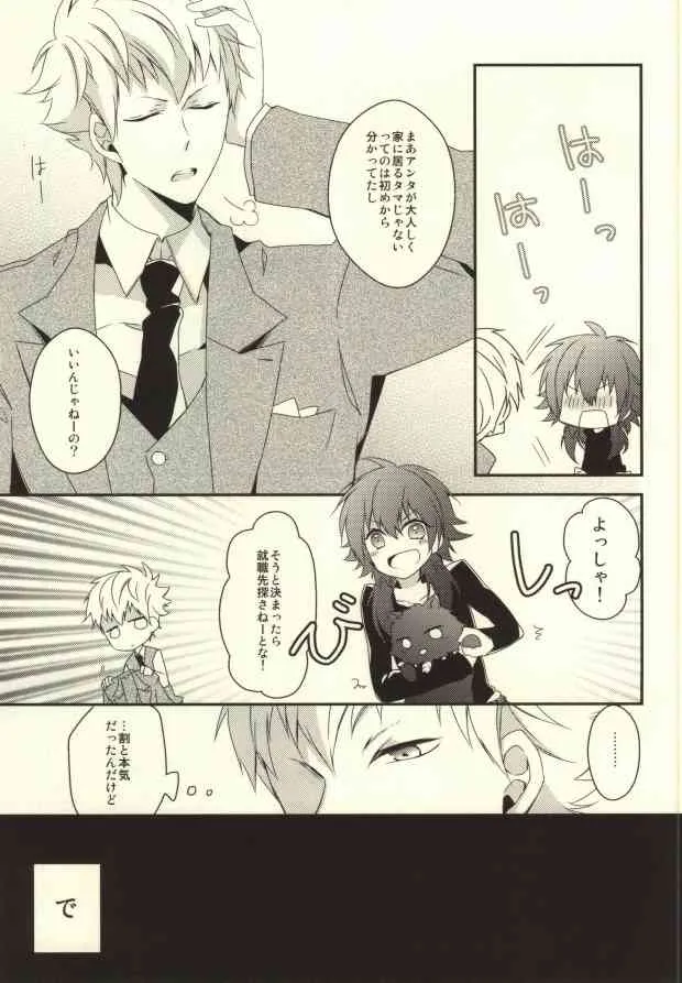(サンクリ56) [GK (佐々木きさら)] will you come with me (DRAMAtical Murder)_4