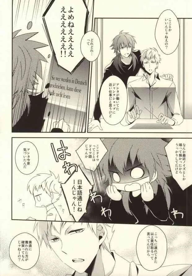 (サンクリ56) [GK (佐々木きさら)] will you come with me (DRAMAtical Murder)_5