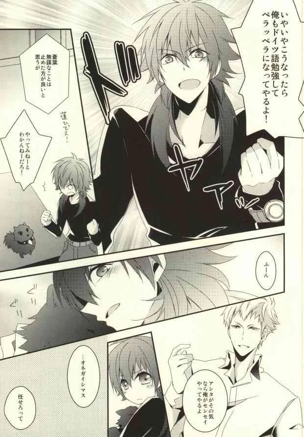 (サンクリ56) [GK (佐々木きさら)] will you come with me (DRAMAtical Murder)_6